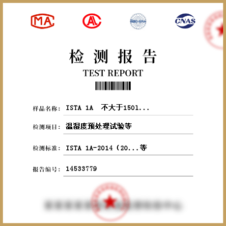 ISTA 1A  不大于150lb(68kg)包装产品检测