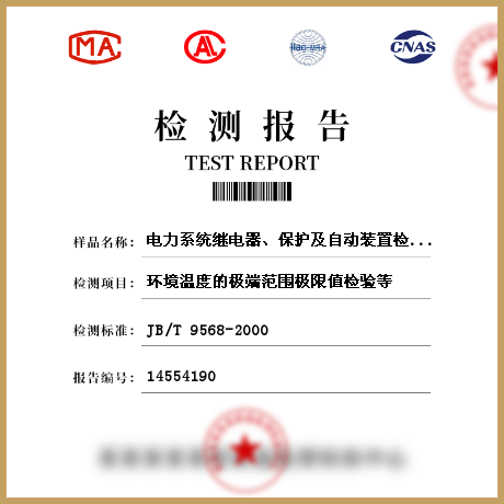 电力系统继电器、保护及自动装置检测