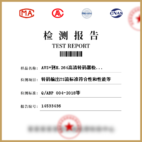 AVS+到H.264高清转码器检测