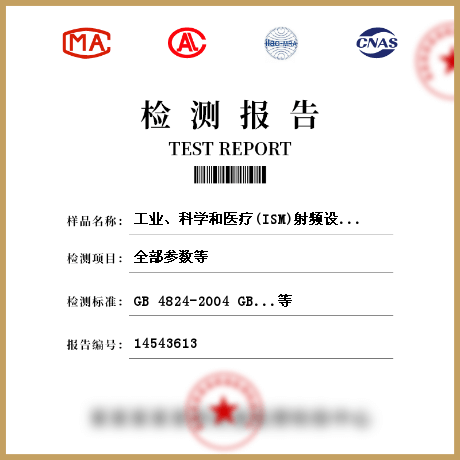 工业、科学和医疗(ISM)射频设备检测