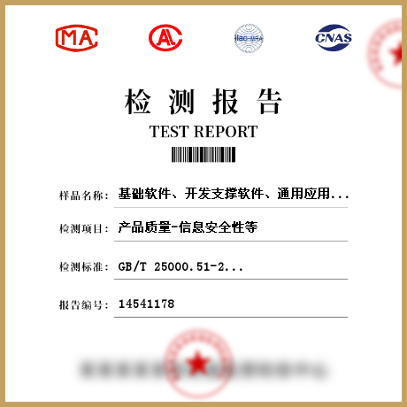 基础软件、开发支撑软件、通用应用软件、行业应用软件、嵌入式软件、工业软件检测