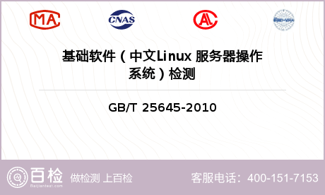 基础软件（中文Linux 服务器
