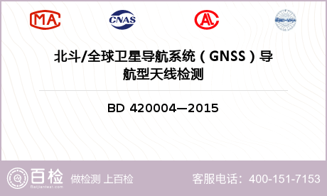 北斗/全球卫星导航系统（GNSS