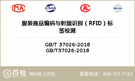 服装商品编码与射频识别（RFID