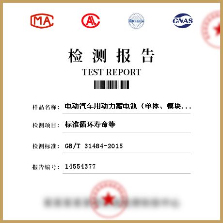 电动汽车用动力蓄电池（单体、模块、系统检测