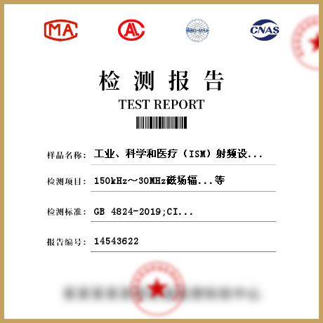 工业、科学和医疗（ISM）射频设备检测