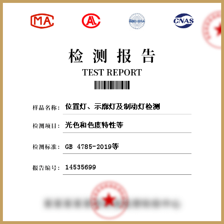 位置灯、示廓灯及制动灯检测