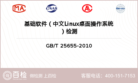 基础软件（中文Linux桌面操作