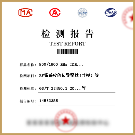 900/1800 MHz TDMA数字蜂窝移动通信系统检测