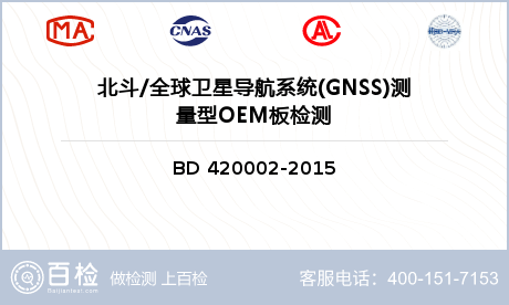 北斗/全球卫星导航系统(GNSS)测量型OEM板检测