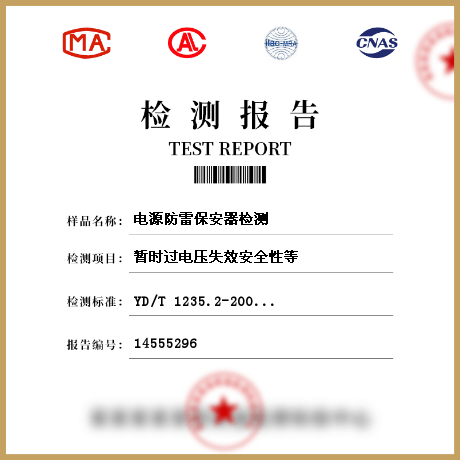 电源防雷保安器检测