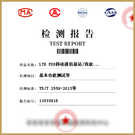 LTE FDD移动通信基站/直放站检测