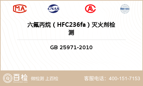 六氟丙烷（HFC236fa）灭火