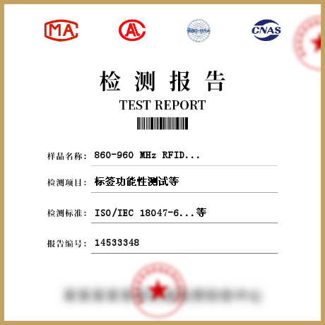 860-960 MHz RFID读卡器、标签检测