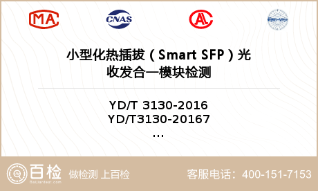 小型化热插拔（Smart SFP