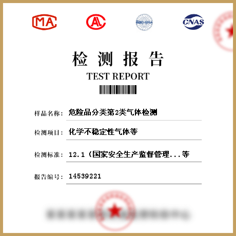 危险品分类第2类气体检测