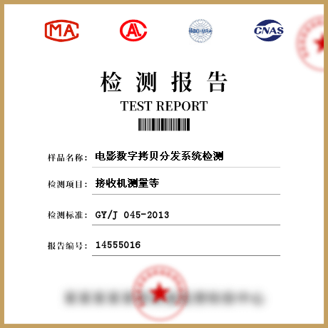 电影数字拷贝分发系统检测