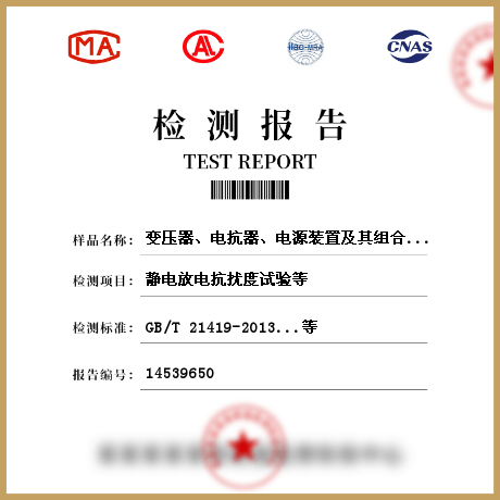 变压器、电抗器、电源装置及其组合检测