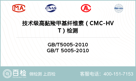 技术级高黏羧甲基纤维素（CMC-