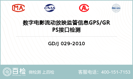 数字电影流动放映监管信息GPS/