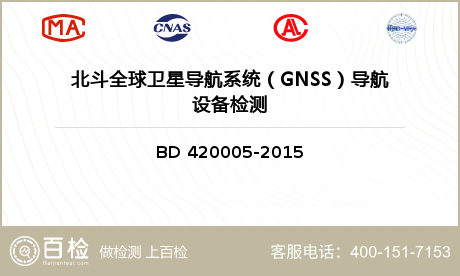 北斗全球卫星导航系统（GNSS）