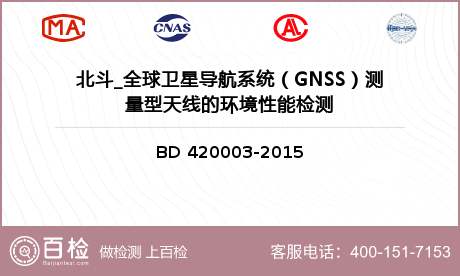 北斗_全球卫星导航系统（GNSS
