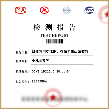 剃须刀用变压器、剃须刀用电源装置及剃须刀供电装置检测