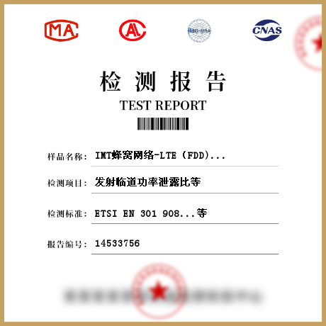 IMT蜂窝网络-LTE（FDD)用户终端检测