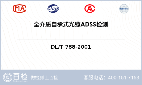 全介质自承式光缆ADSS检测
