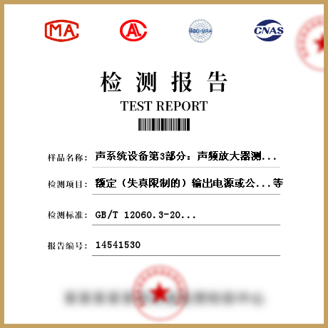 声系统设备第3部分：声频放大器测量方法检测