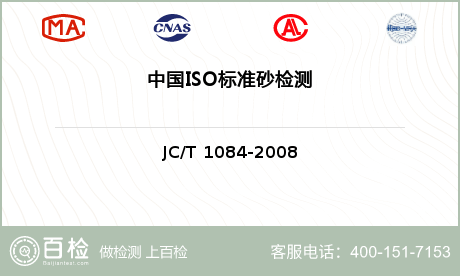 中国ISO标准砂检测