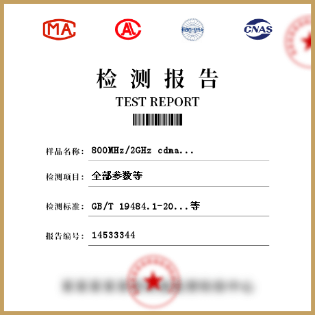 800MHz/2GHz cdma2000数字蜂窝移动通信系统-用户设备及其辅助设备检测