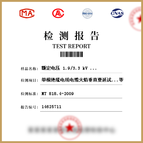 额定电压 1.9/3.3 kV 及以下采煤机金属屏蔽软电缆检测