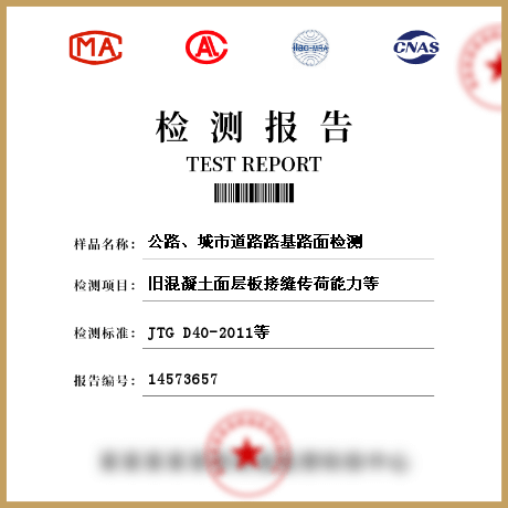 公路、城市道路路基路面检测