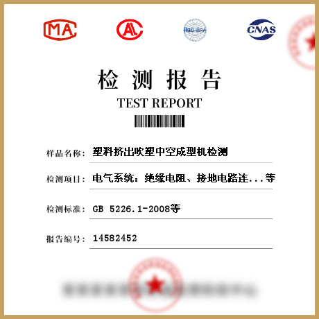 塑料挤出吹塑中空
成型机检测