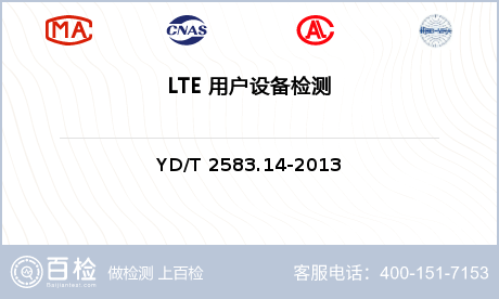 LTE 用户设备检测