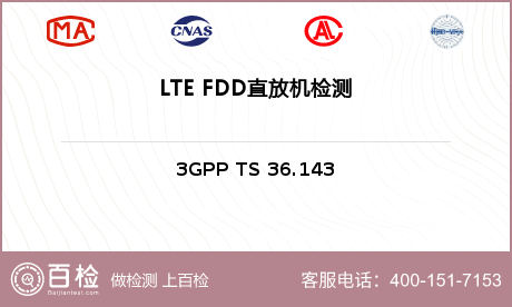 LTE FDD直放机检测
