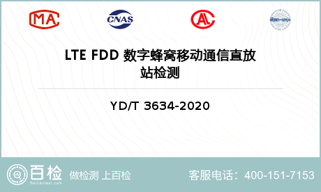 LTE FDD 数字蜂窝移动通信直放站检测