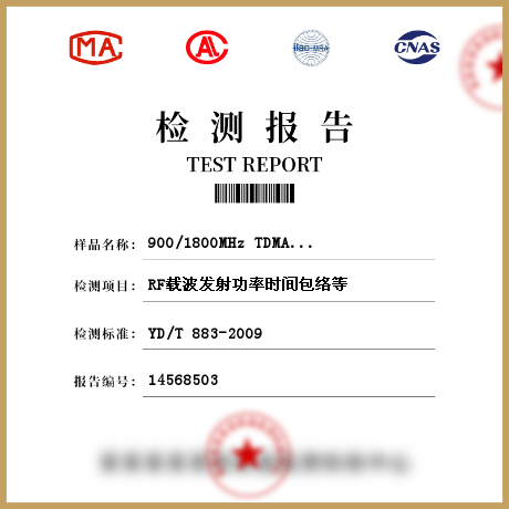 900/1800MHz TDMA 数字蜂窝移动通信网基站子系统设备检测