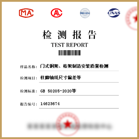 门式钢架、桁架制造安装质量检测