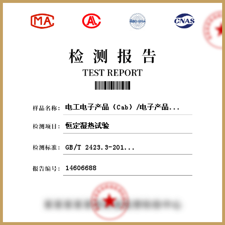 电工电子产品（Cab）/电子产品检测