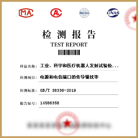 工业、科学和医疗机器人发射试验检测