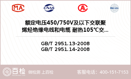 额定电压450/750V及以下交