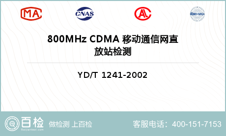800MHz CDMA 移动通信