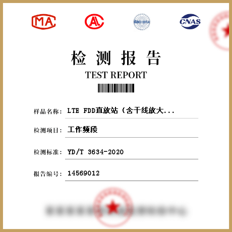 LTE FDD直放站（含干线放大器和其它设备）检测