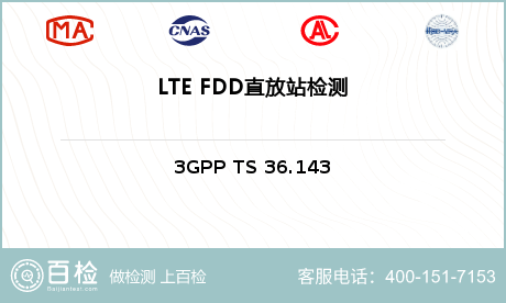 LTE FDD直放站检测