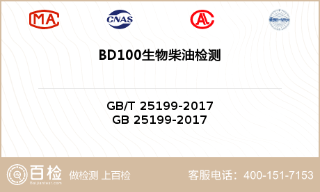 BD100生物柴油检测