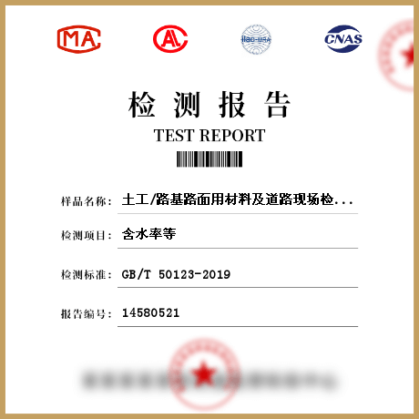 土工/路基路面用材料及道路现场检测