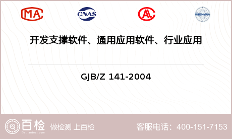 开发支撑软件、通用应用软件、行业应用软件、嵌入式软件、工业软件检测