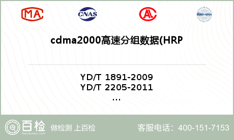 cdma2000高速分组数据(HRPD)接入终端(AT)设备检测